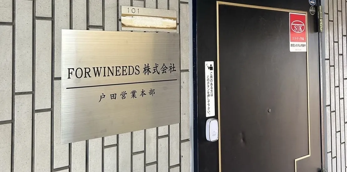 特殊清掃専門店フルサポート関東